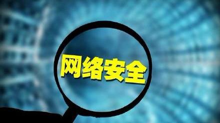 具有舆论属性或社会动员能力的互联网信息服务安全评估规定 护航清朗网络空间