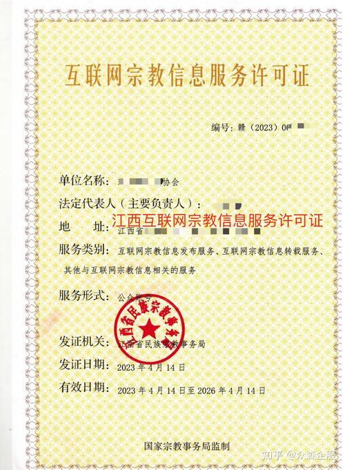 互联网宗教信息服务许可证办理指南 条件、材料与流程详解
