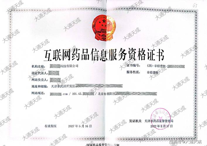 互联网药品信息服务资格证好办吗？申请条件全解析