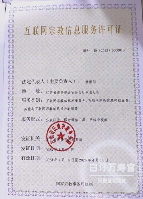 进贤县白圩万寿宫信息服务许可证公告