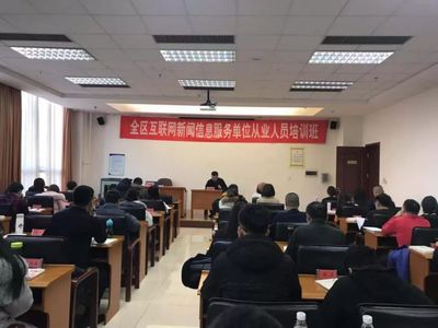 【地方网信】内蒙古对互联网新闻信息服务单位从业人员进行培训