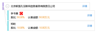 北京新面孔互联网信息服务有限责任公司